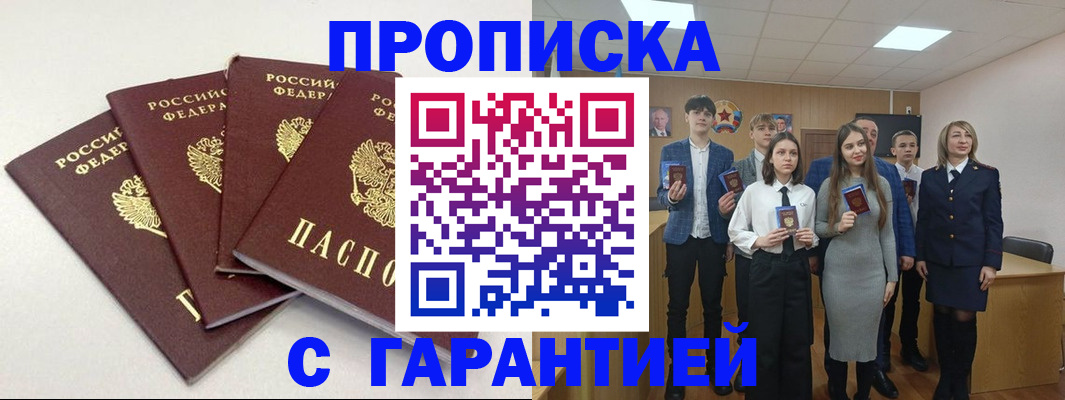 временная регистрация гарантия в Буйе