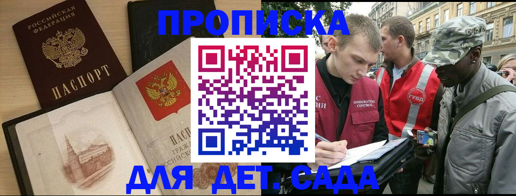 прописка законно в Буйе